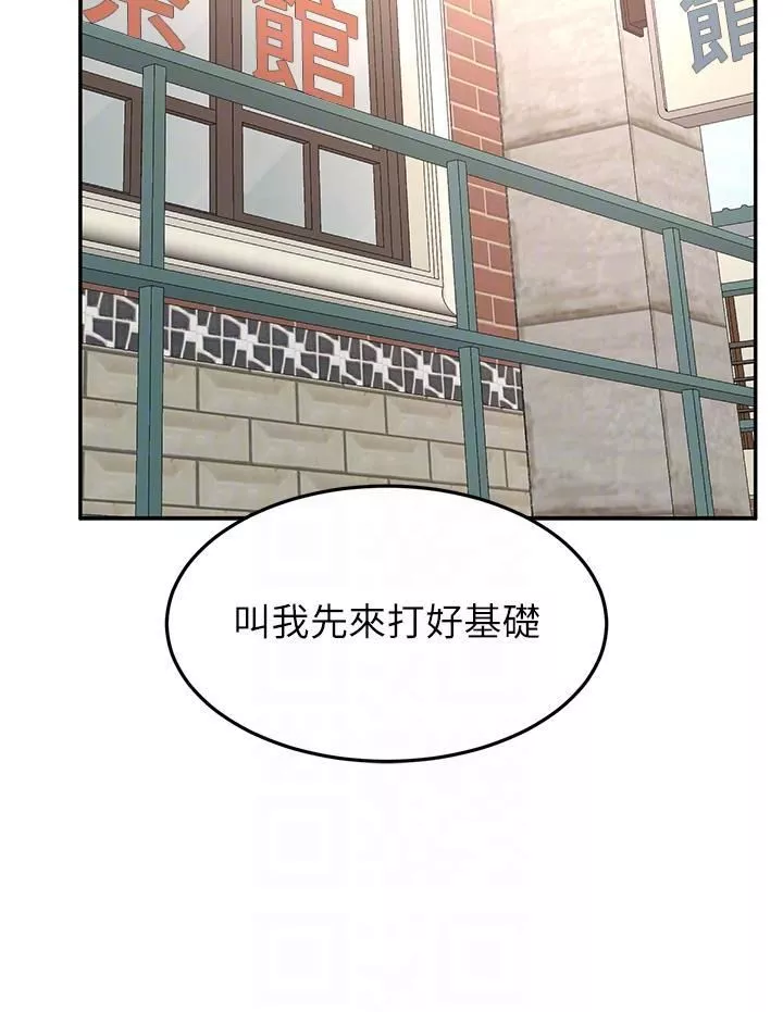 劍道學姊第87話-留下來陪我好嗎?