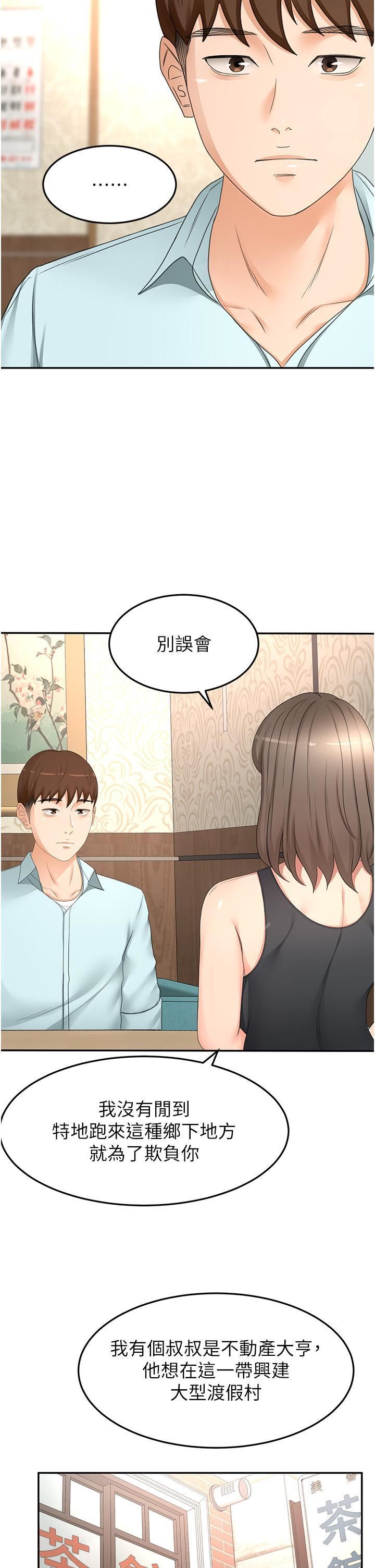 剑道学姊第87话-留下来陪我好吗?