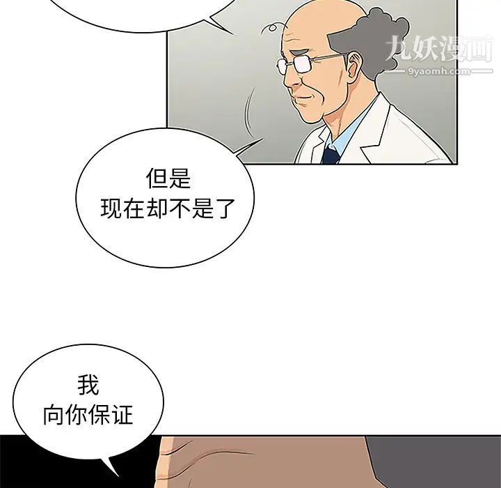 被女神環繞的男人第44話