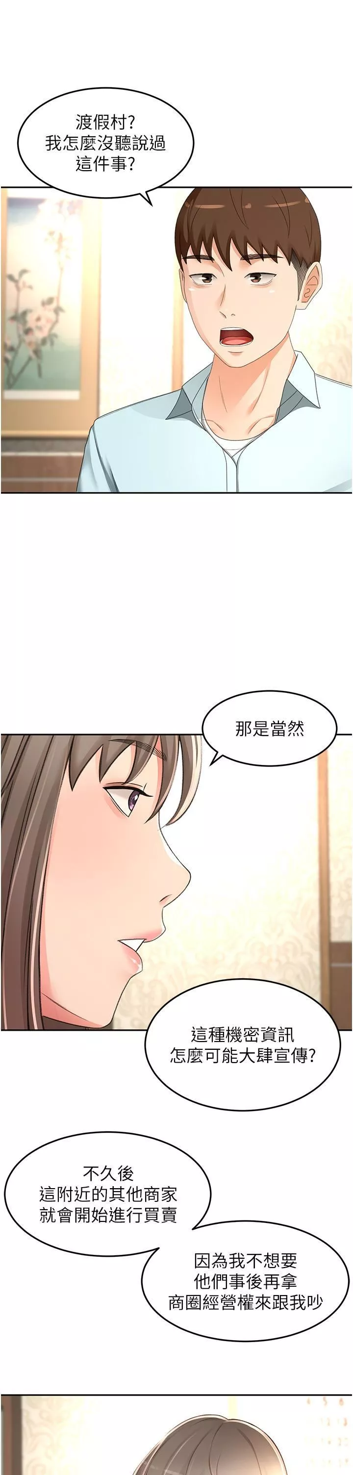 劍道學姊第87話-留下來陪我好嗎?
