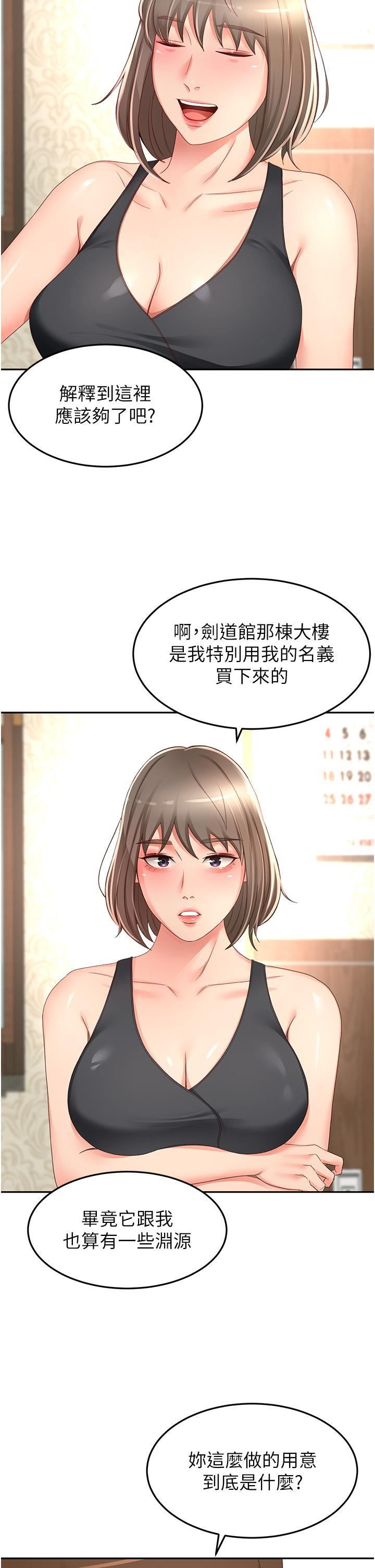 剑道学姊第87话-留下来陪我好吗?