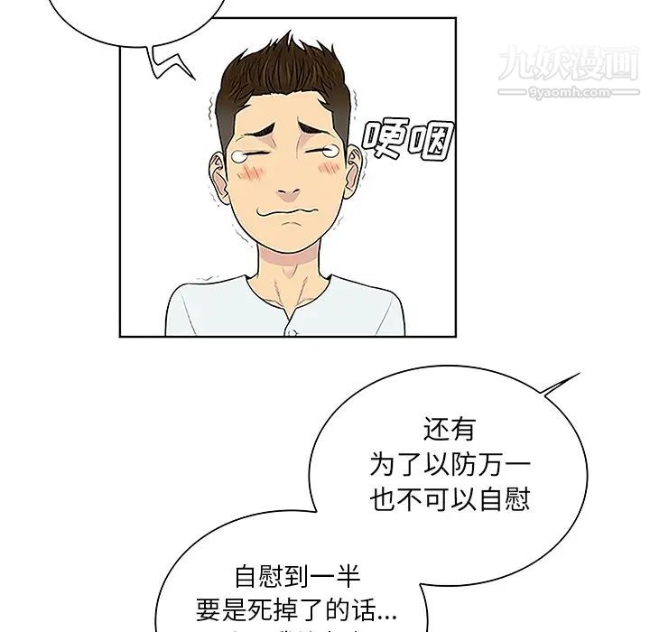 被女神环绕的男人第44话