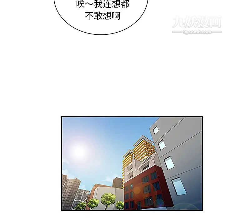被女神環繞的男人第44話