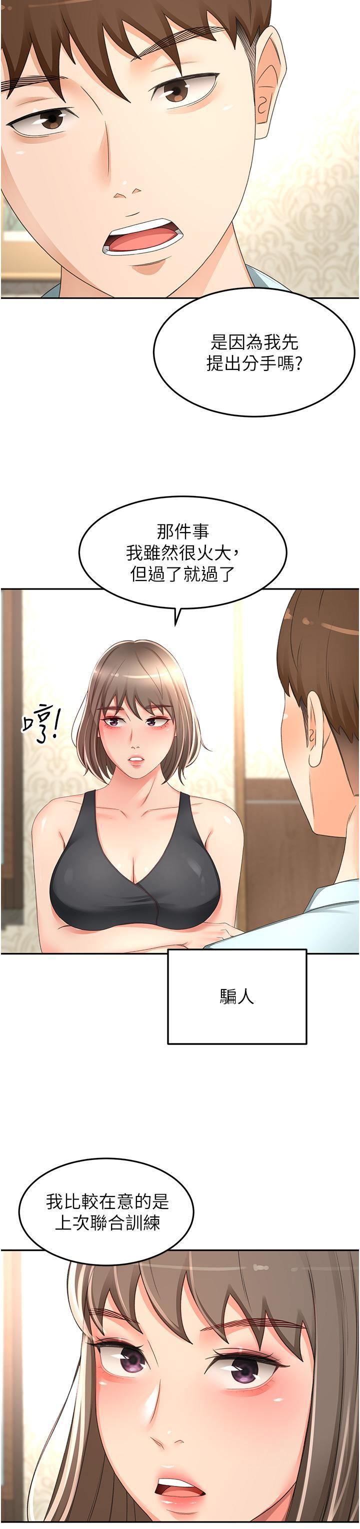 劍道學姊第87話-留下來陪我好嗎?