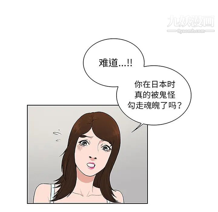 被女神環繞的男人第44話