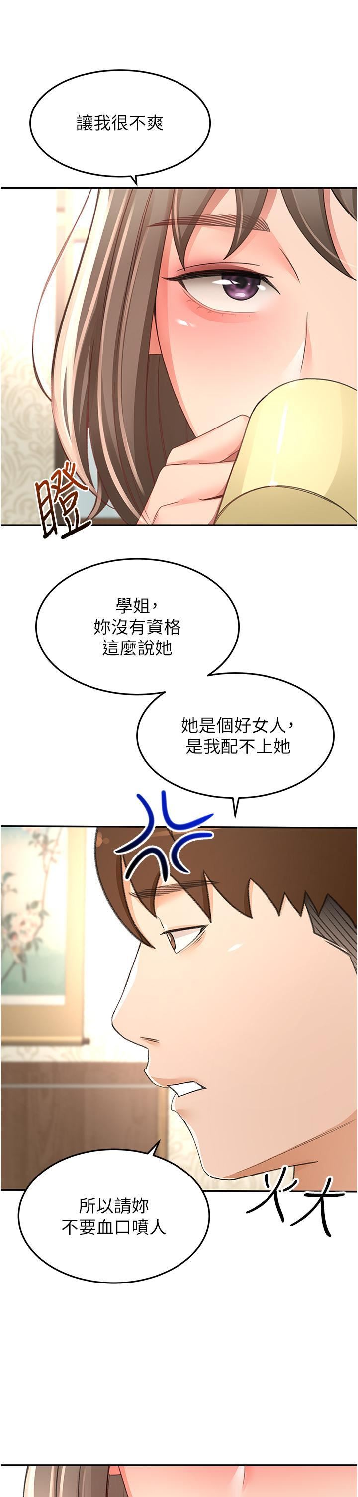 劍道學姊第87話-留下來陪我好嗎?