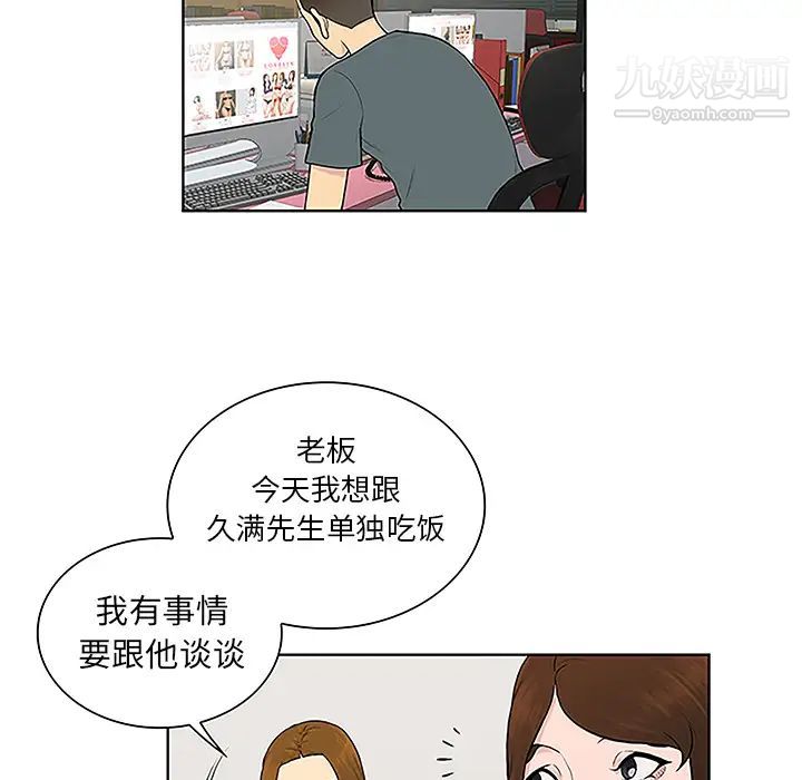 被女神环绕的男人第44话