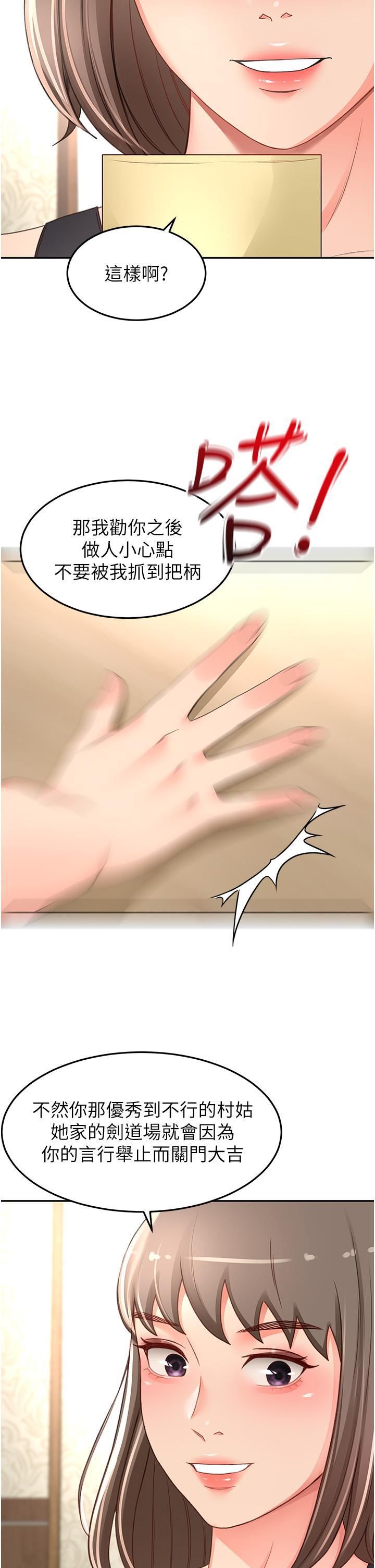 劍道學姊第87話-留下來陪我好嗎?