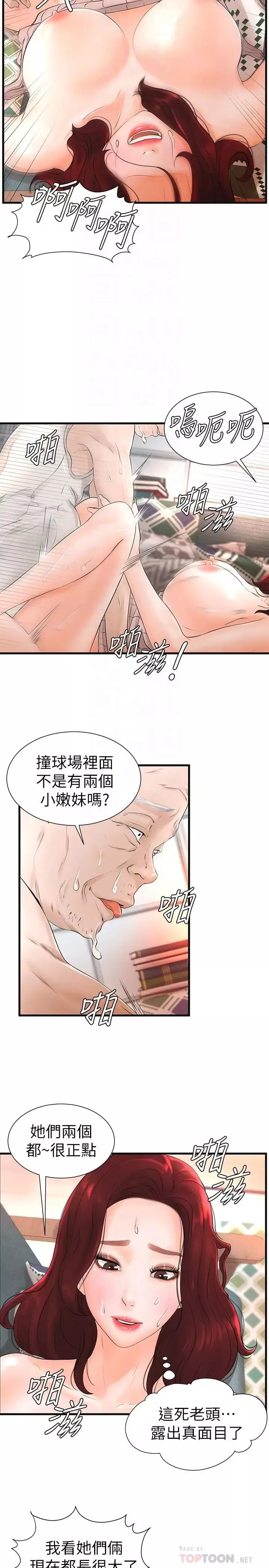 撞球甜心第7話-最近受歡迎的是網咖的惠利