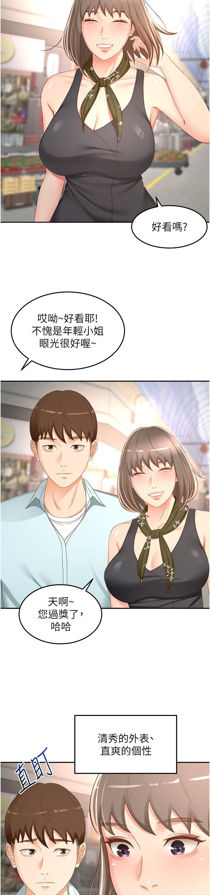 劍道學姊第87話-留下來陪我好嗎?