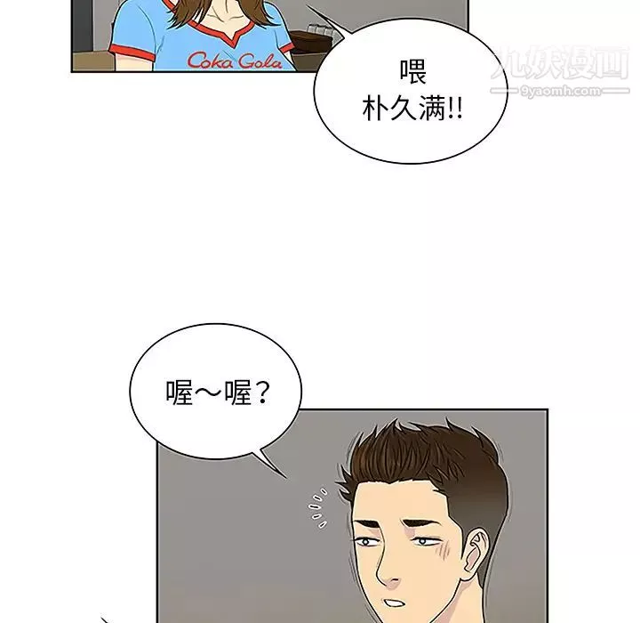 被女神環繞的男人第44話