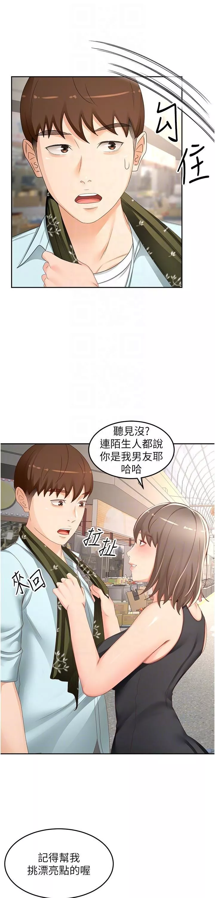 劍道學姊第87話-留下來陪我好嗎?