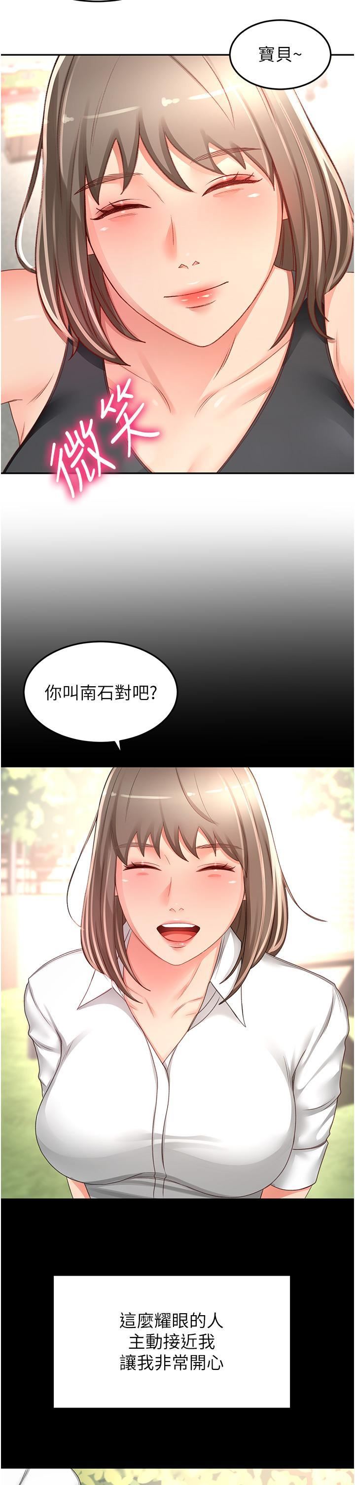 剑道学姊第87话-留下来陪我好吗?