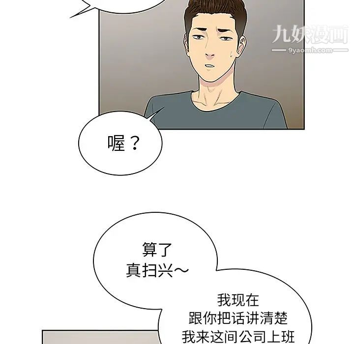 被女神環繞的男人第44話