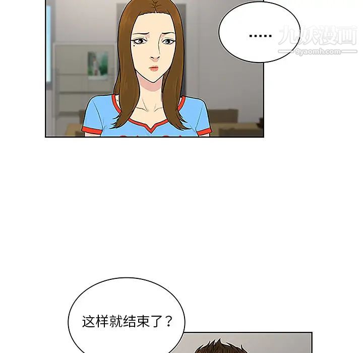 被女神環繞的男人第44話