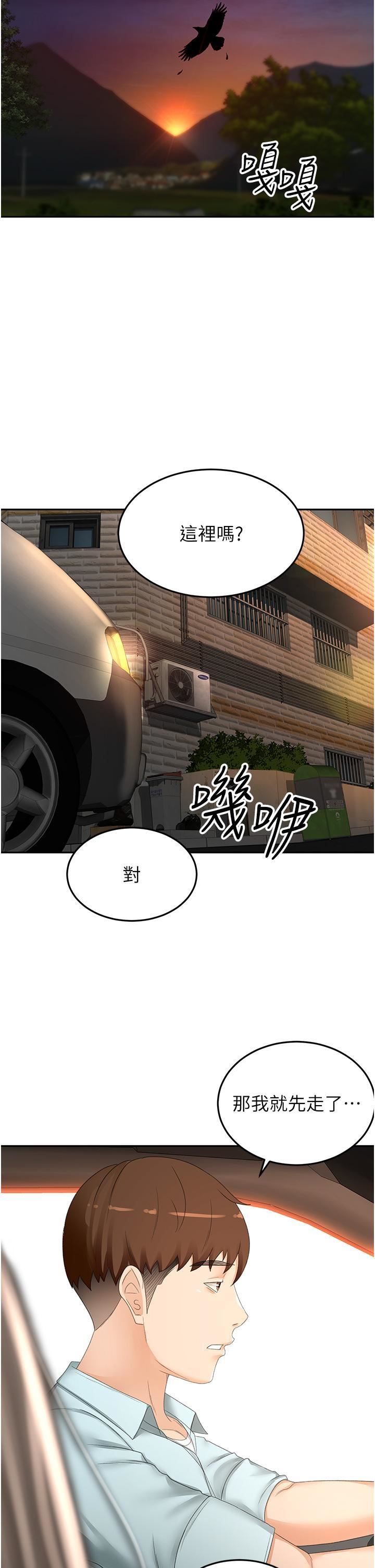 剑道学姊第87话-留下来陪我好吗?