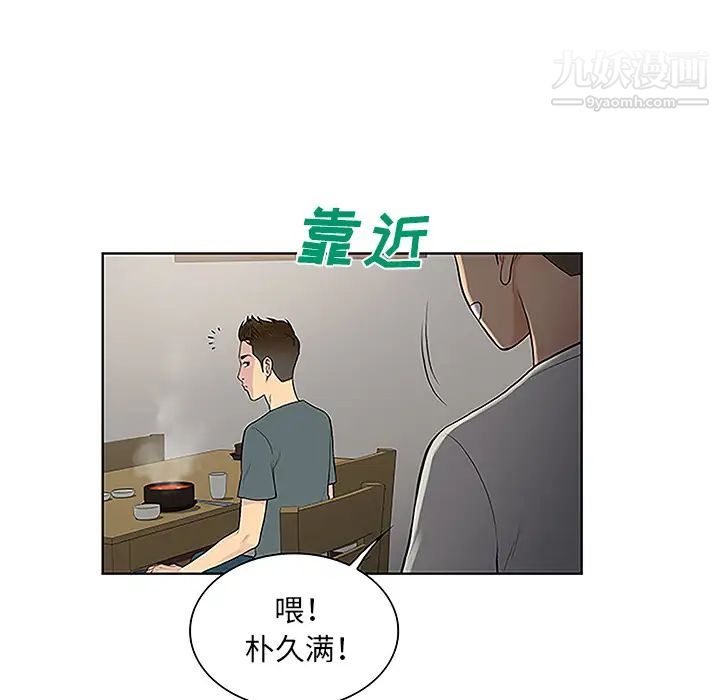 被女神環繞的男人第44話