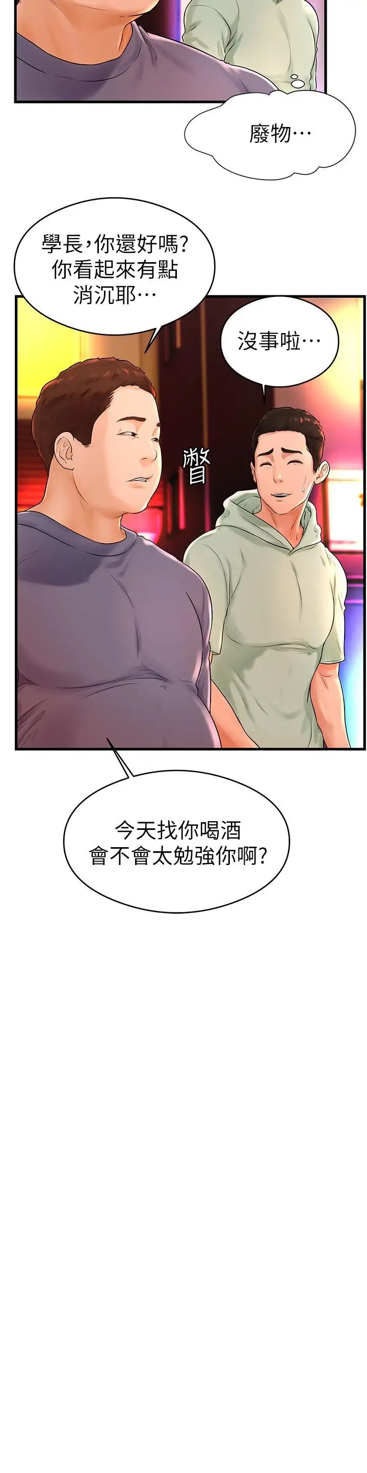撞球甜心第8話-用舌頭讓你開心