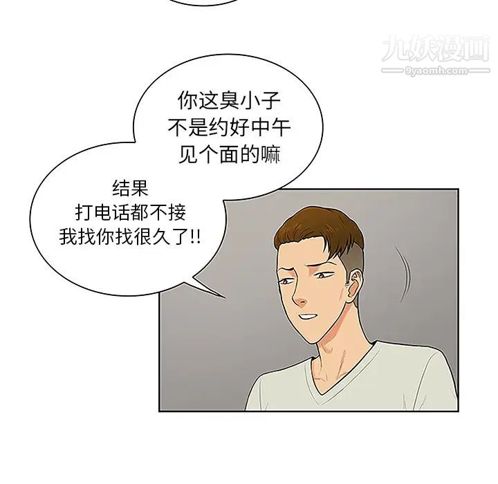 被女神環繞的男人第44話