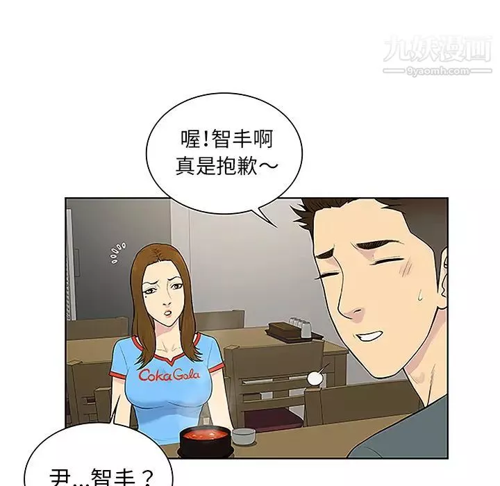 被女神環繞的男人第44話