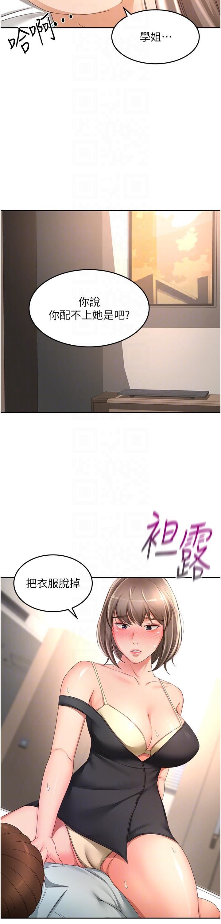 劍道學姊第87話-留下來陪我好嗎?
