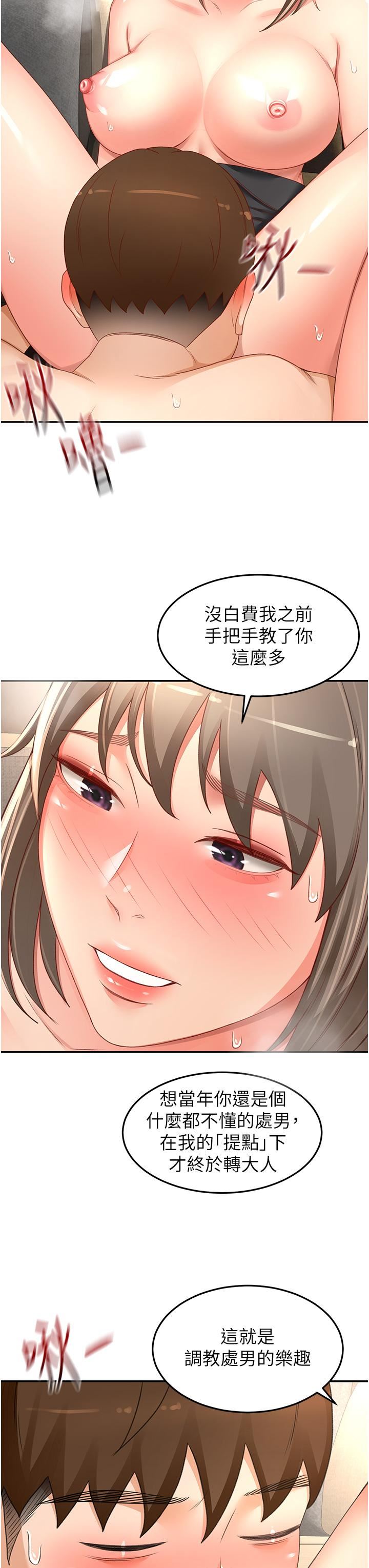 劍道學姊第88話-前女友的溫柔鄉