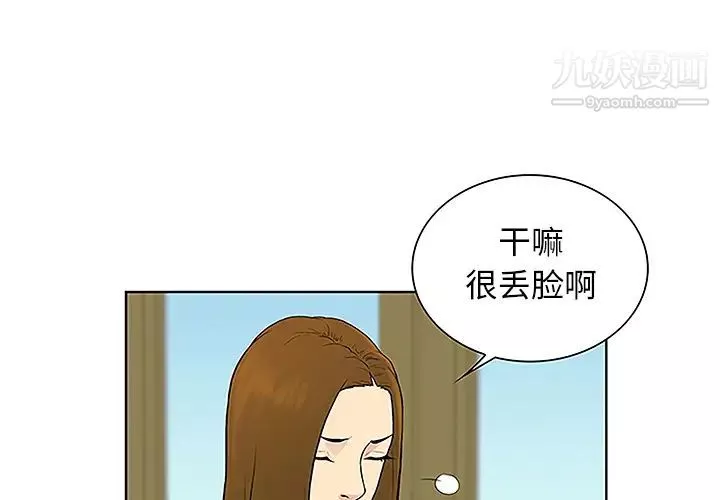 被女神環繞的男人第45話