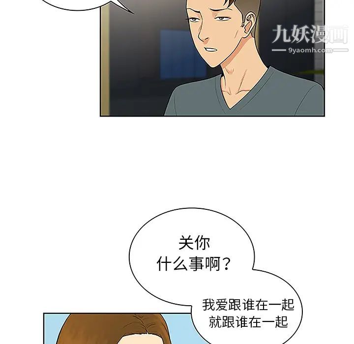 被女神環繞的男人第45話
