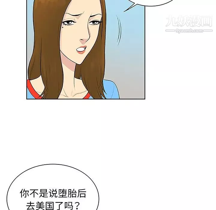 被女神環繞的男人第45話