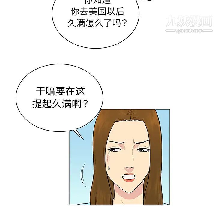 被女神環繞的男人第45話
