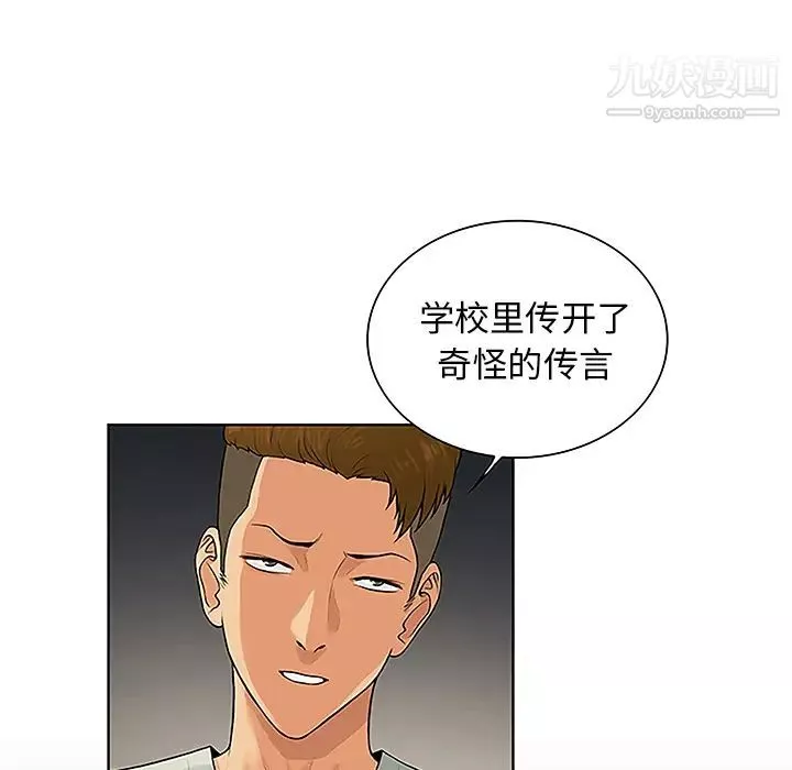 被女神環繞的男人第45話