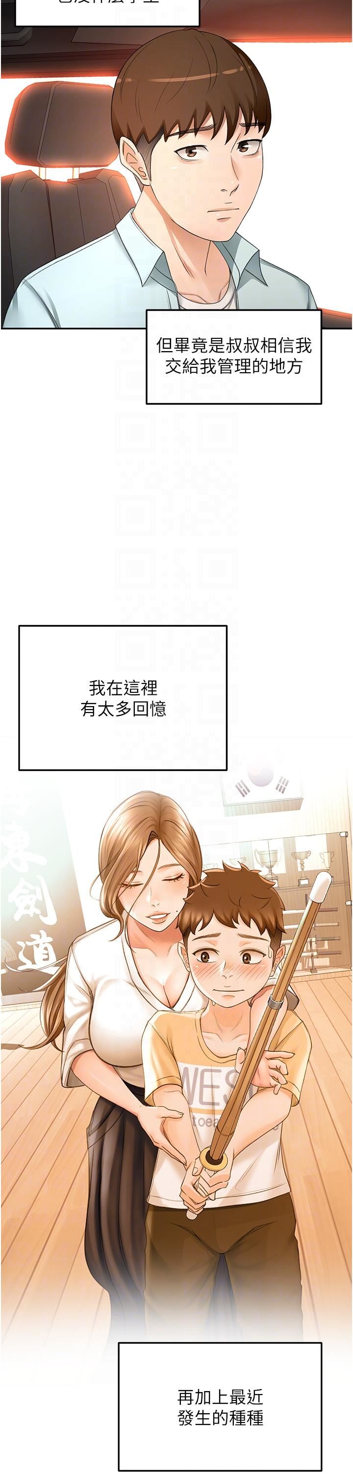劍道學姊第88話-前女友的溫柔鄉