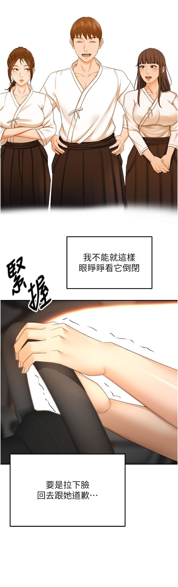 劍道學姊第88話-前女友的溫柔鄉