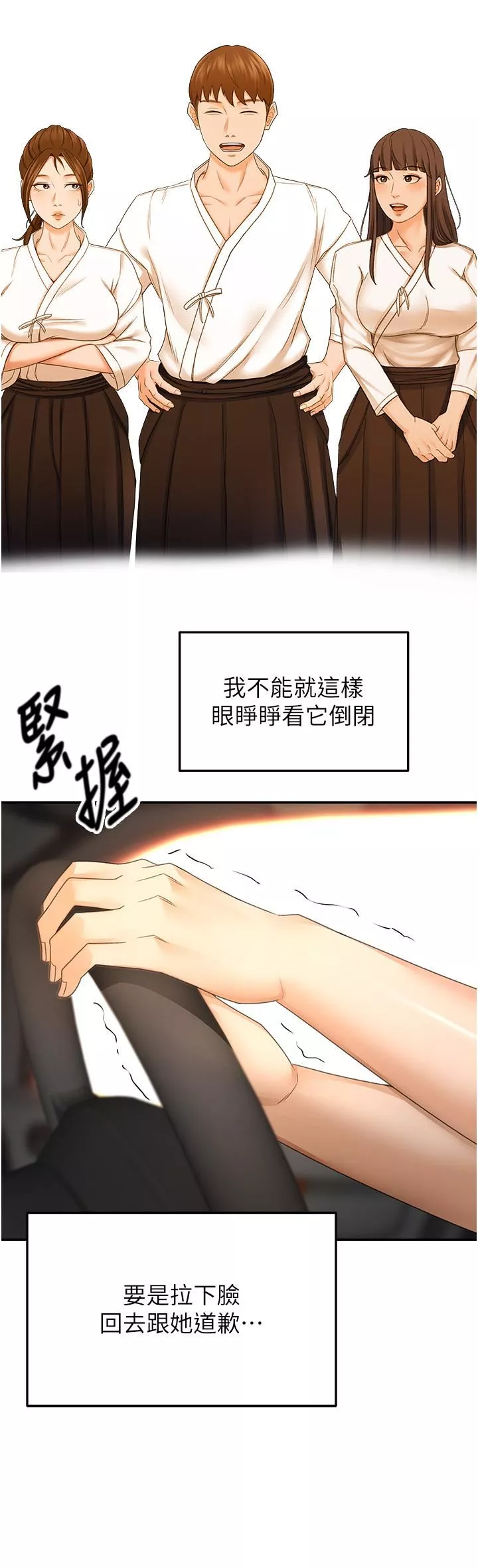 劍道學姊第88話-前女友的溫柔鄉