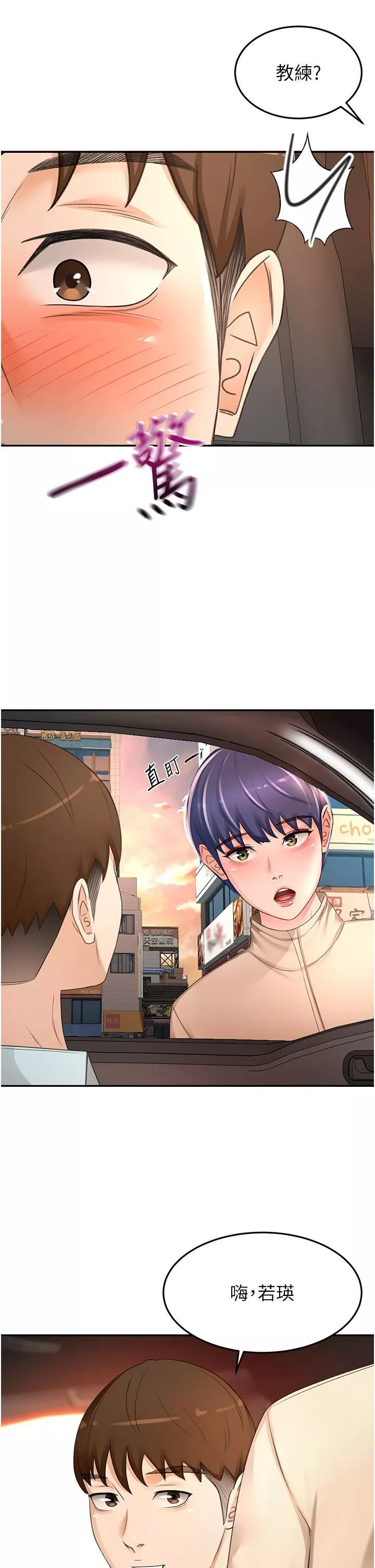劍道學姊第88話-前女友的溫柔鄉