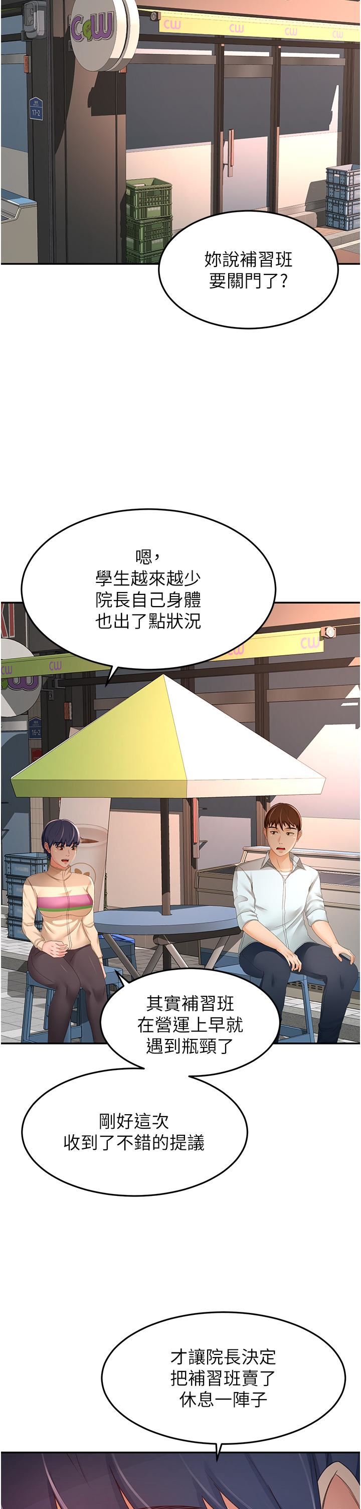 劍道學姊第88話-前女友的溫柔鄉