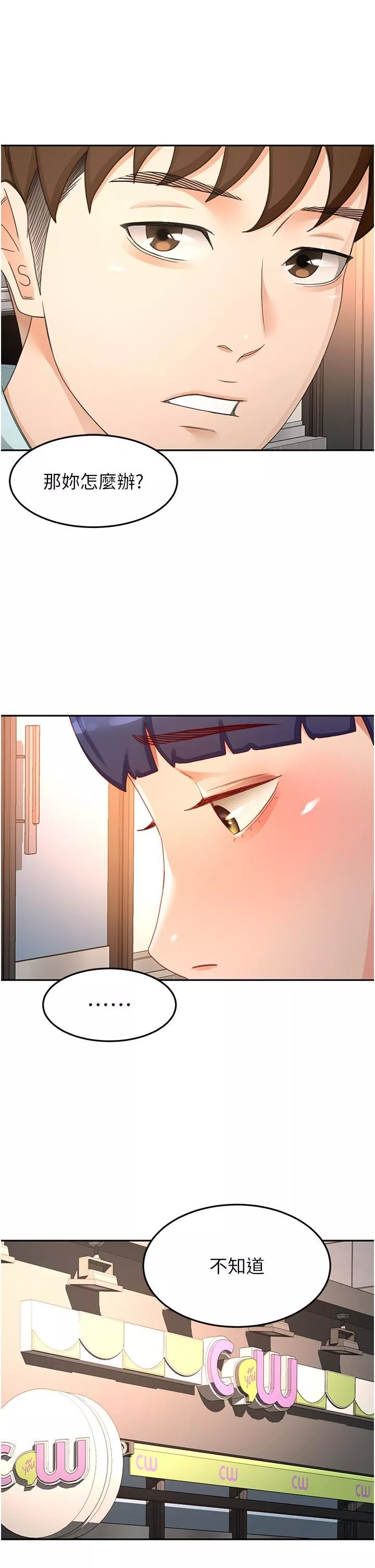 劍道學姊第88話-前女友的溫柔鄉