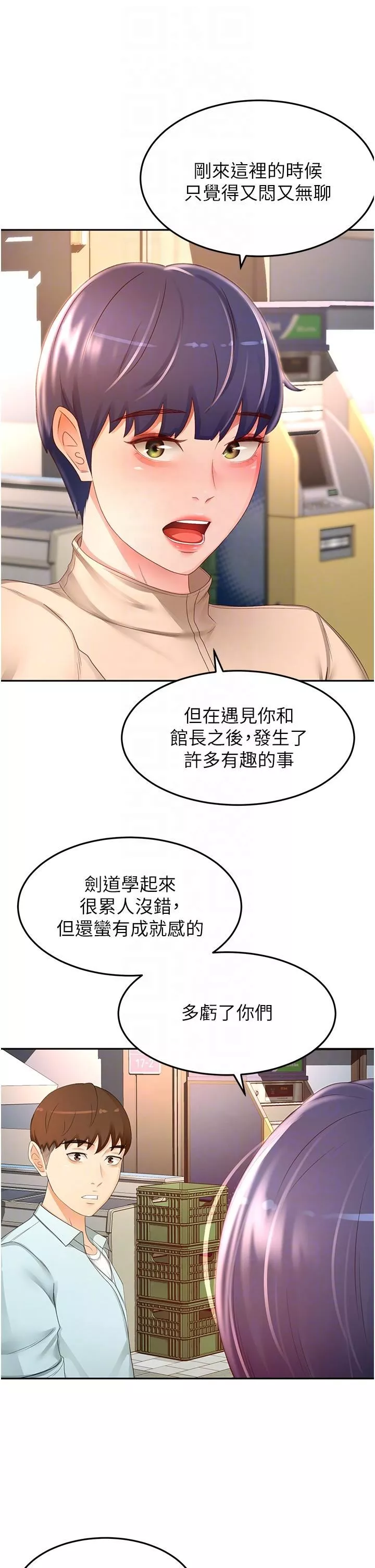 劍道學姊第88話-前女友的溫柔鄉