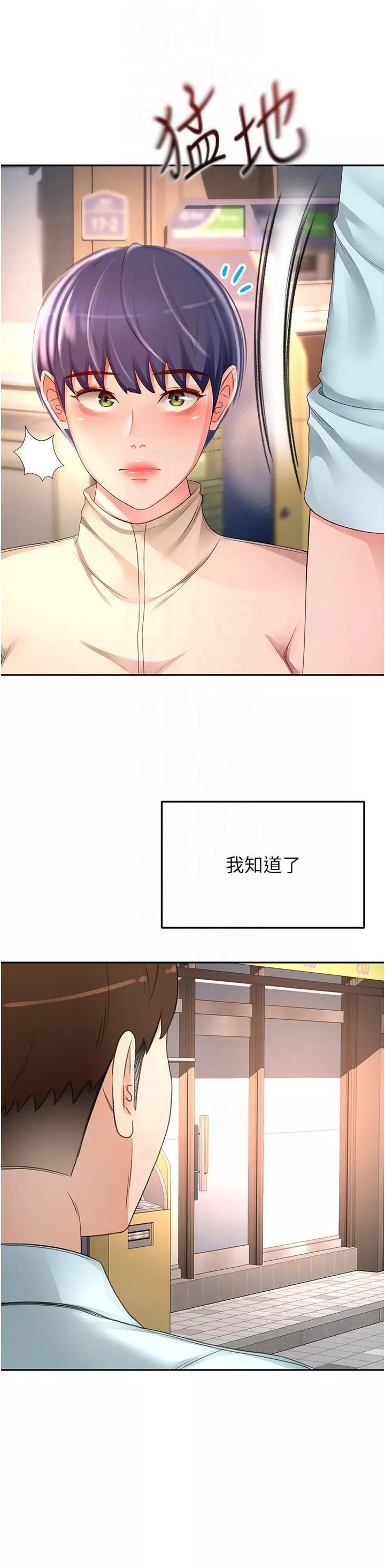 劍道學姊第88話-前女友的溫柔鄉