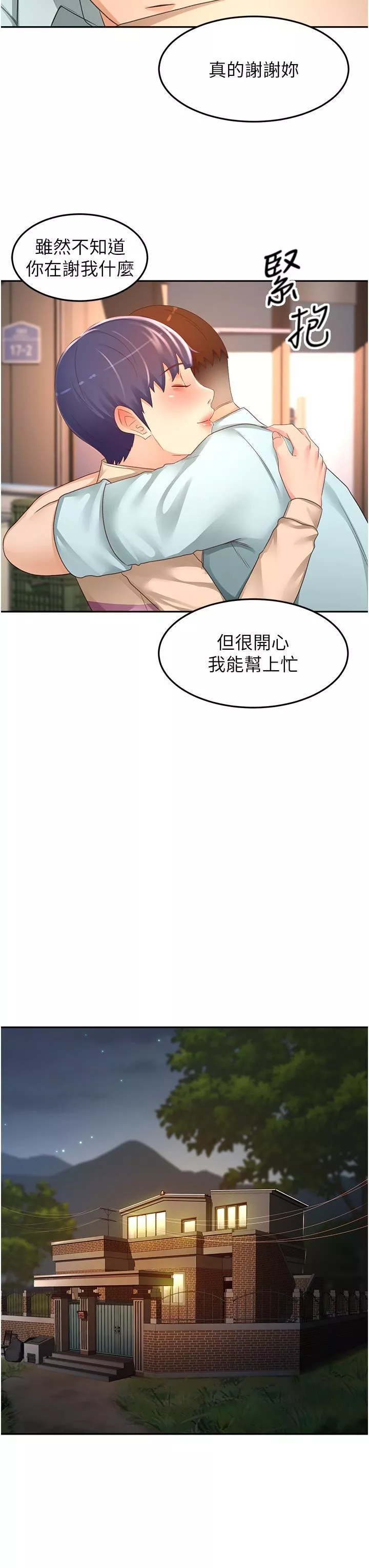 劍道學姊第88話-前女友的溫柔鄉