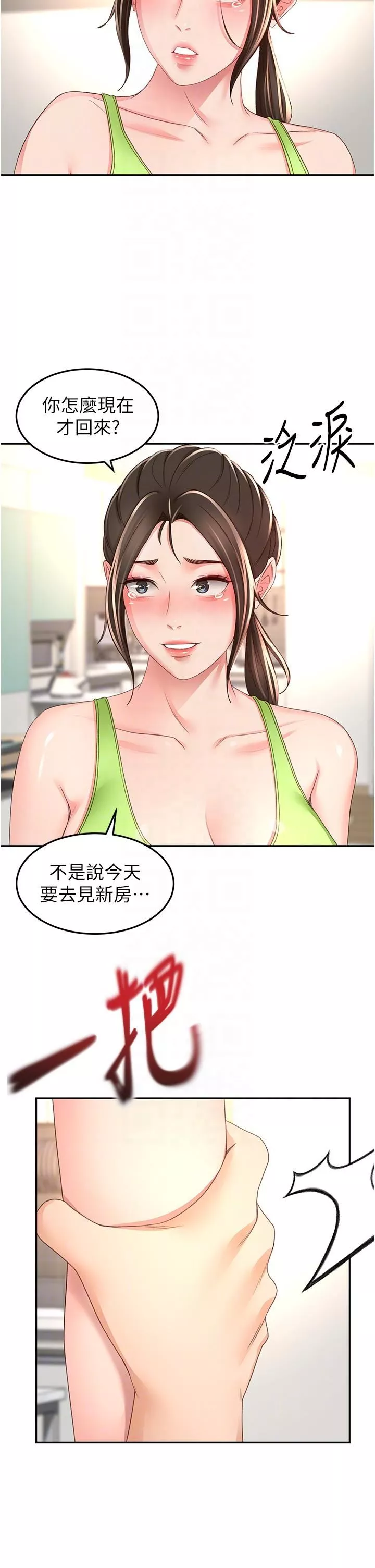劍道學姊第88話-前女友的溫柔鄉