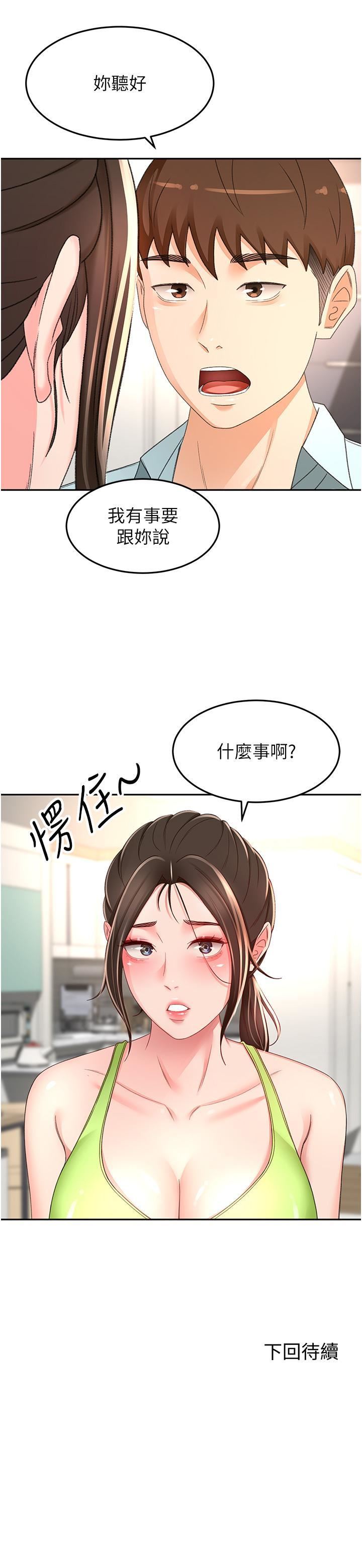 剑道学姊第88话-前女友的温柔乡