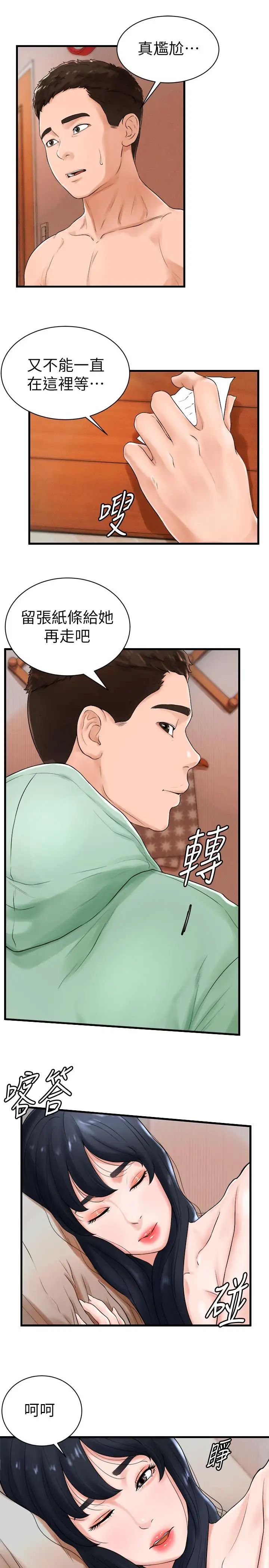 撞球甜心第9話-惠利又燙又緊緻的肌膚