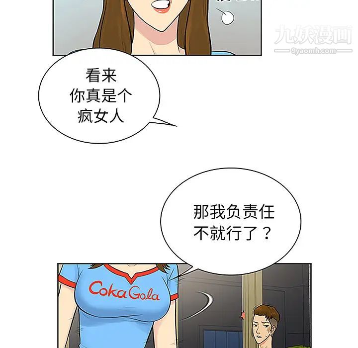被女神環繞的男人第45話