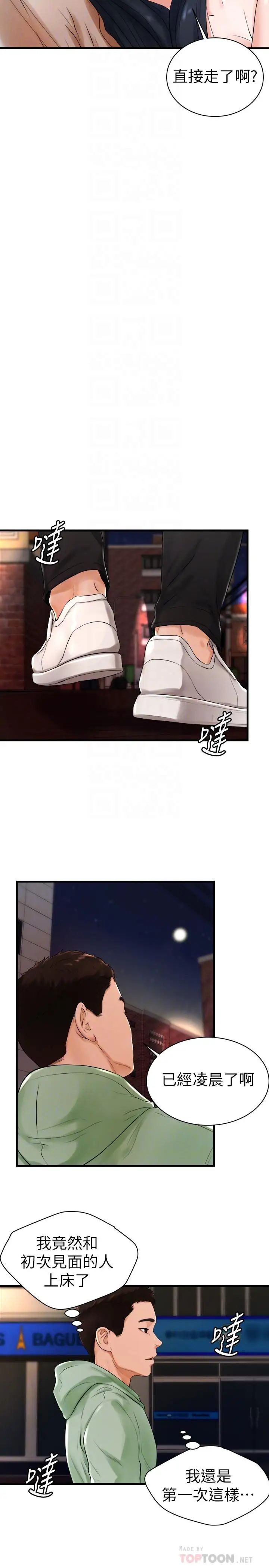 撞球甜心第9話-惠利又燙又緊緻的肌膚