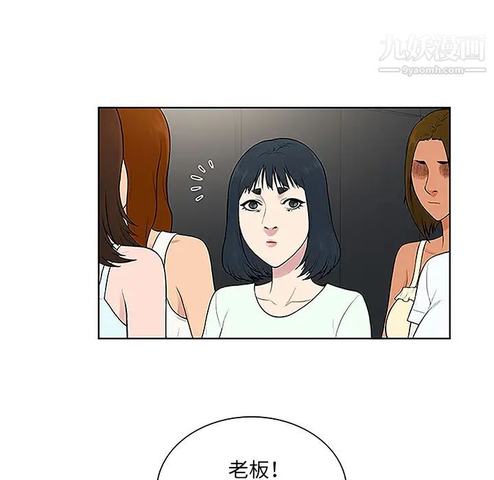 被女神環繞的男人第45話