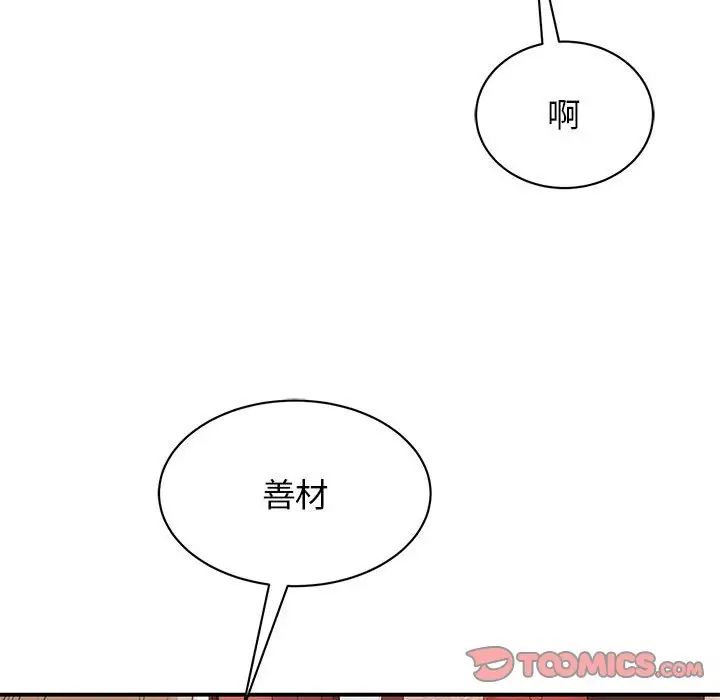 我的完美缪斯第18话