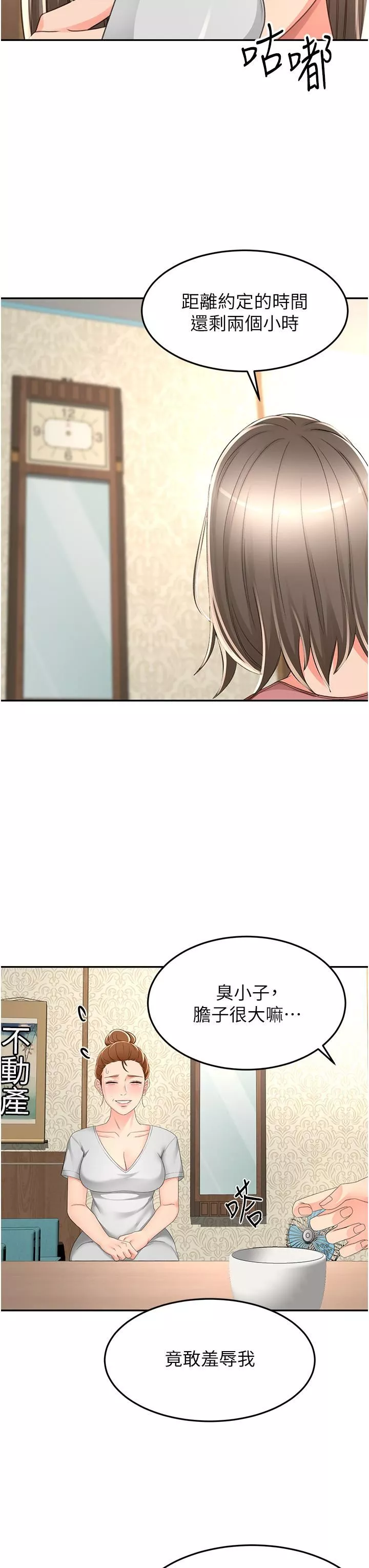 劍道學姊第89話-終於找到妳瞭