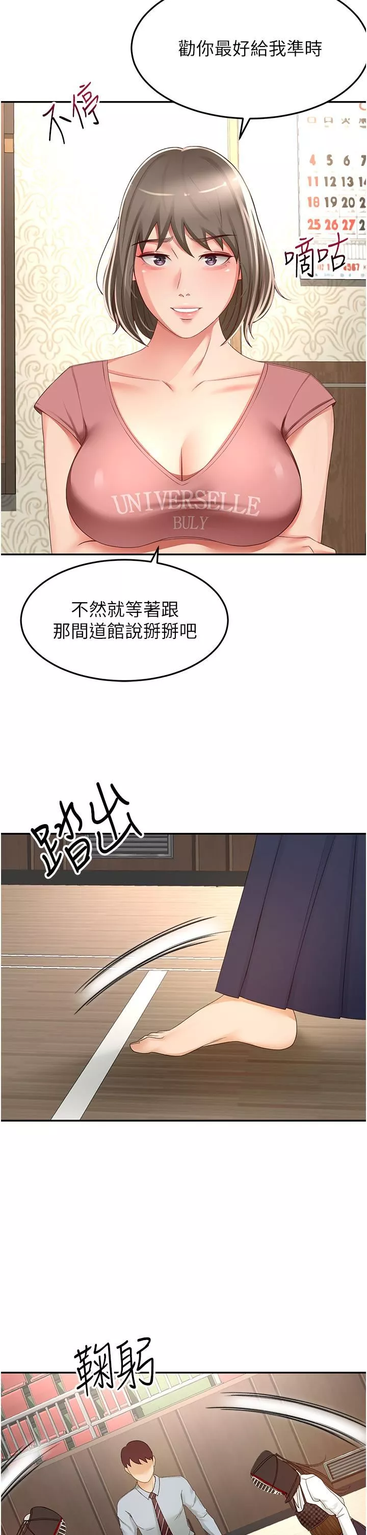 劍道學姊第89話-終於找到妳瞭