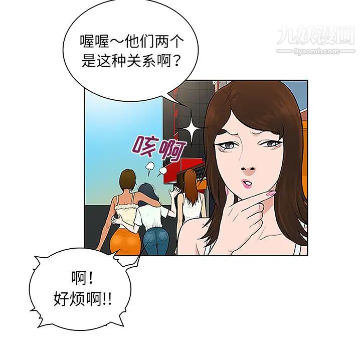 被女神環繞的男人第45話